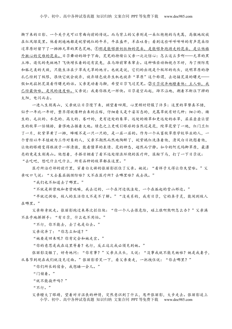 高考语文复习 小说阅读第一课（测试）（原卷版）.docx