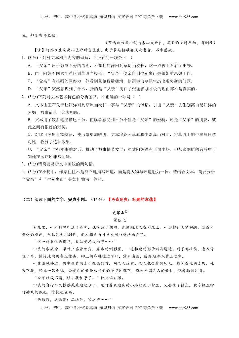 高考语文复习 小说阅读第一课（测试）（原卷版）.docx