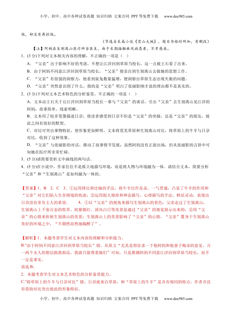 高考语文复习 小说阅读第一课（测试）（解析版）.docx