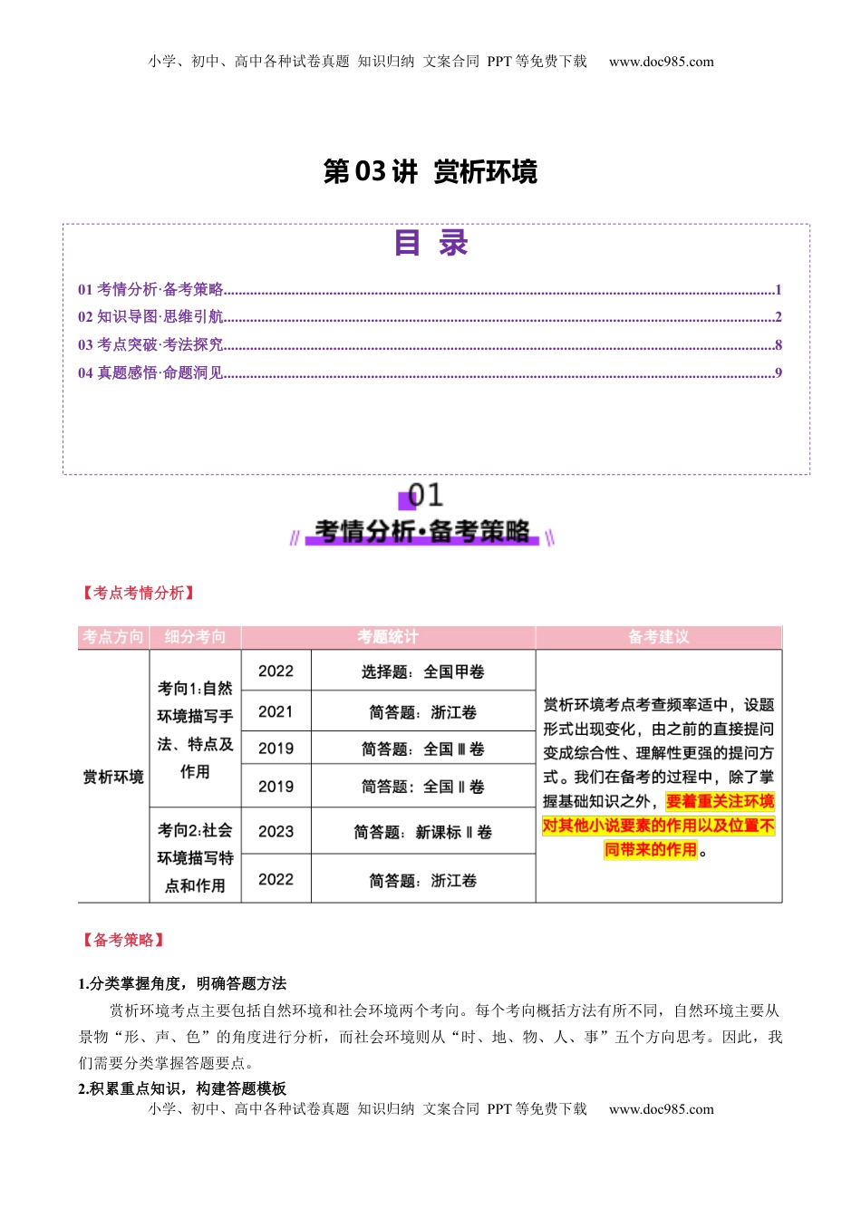 高考语文复习 第03讲 赏析环境（讲义）原卷版.docx