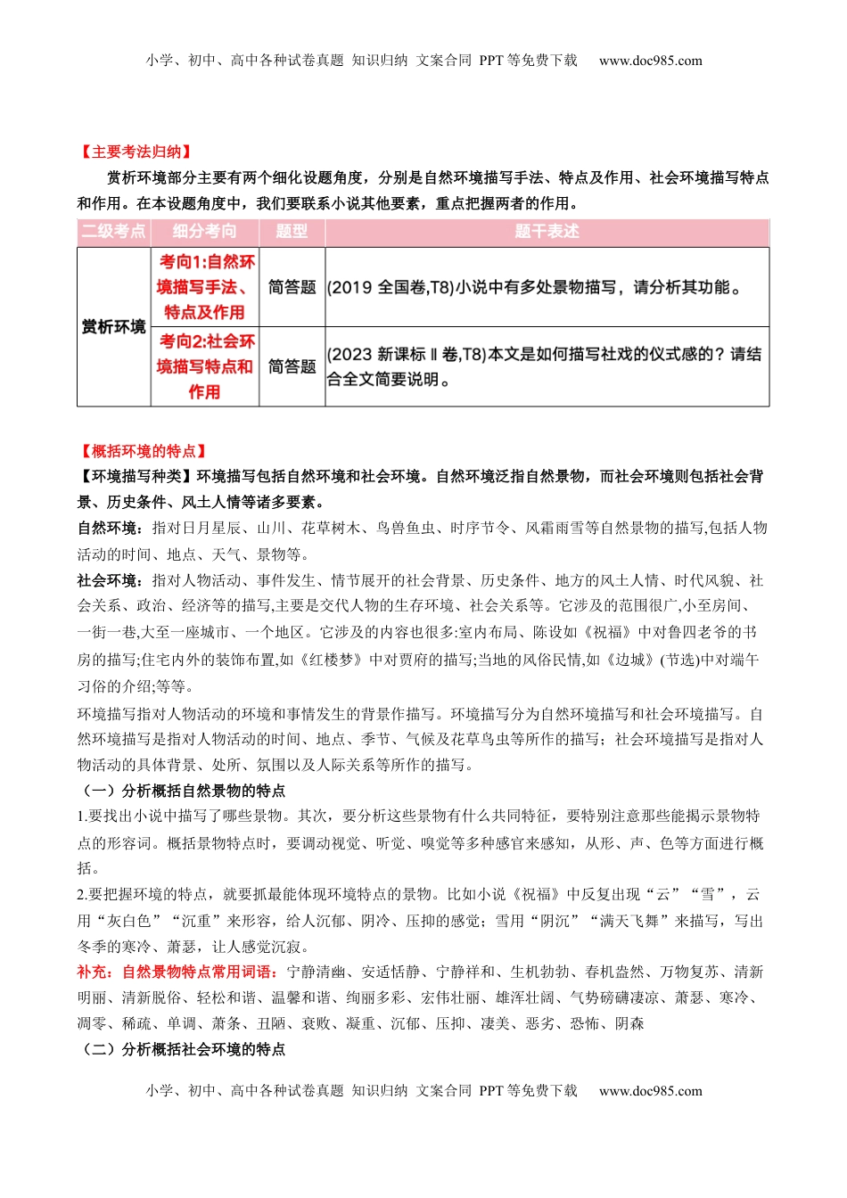 高考语文复习 第03讲 赏析环境（讲义）解析版.docx