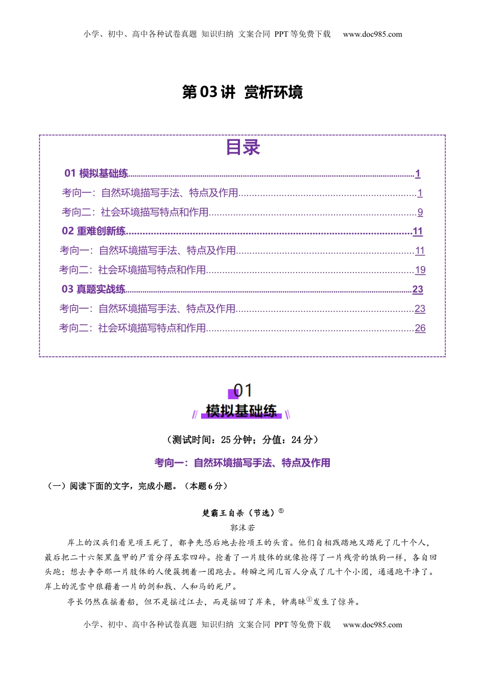 高考语文复习 第03讲 赏析环境（测试）（解析版）.docx