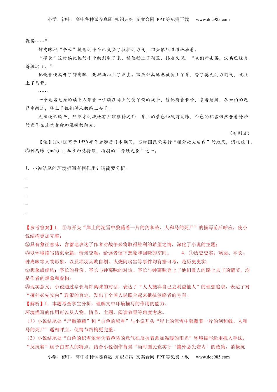 高考语文复习 第03讲 赏析环境（测试）（解析版）.docx