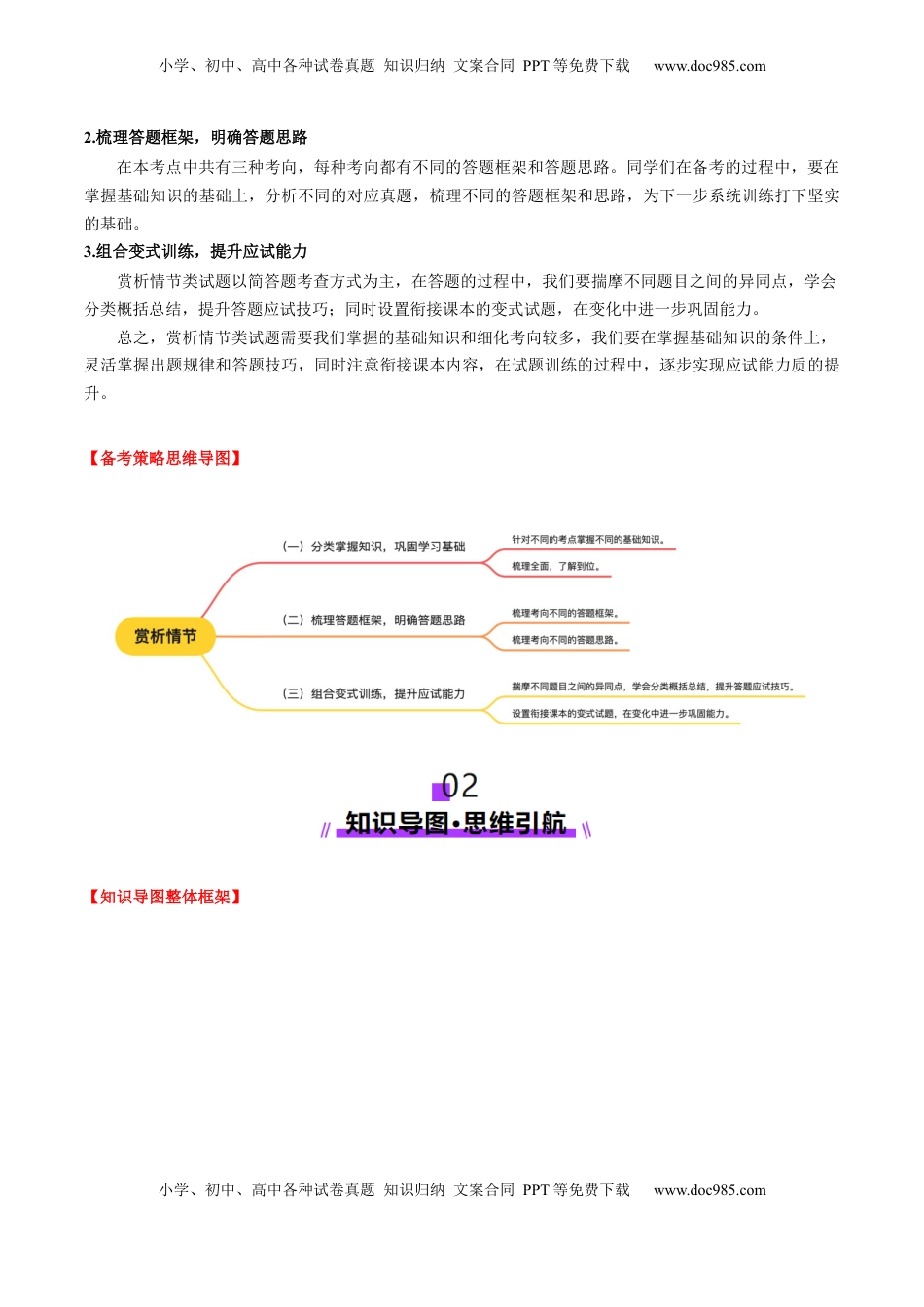 高考语文复习 第02讲 赏析情节（讲义）原卷版.docx