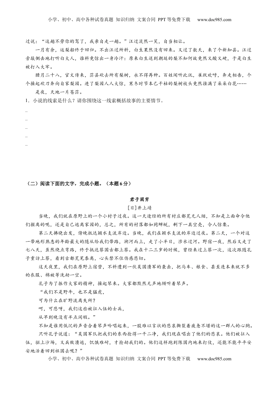 高考语文复习 第02讲 赏析情节（测试）（原卷版）.docx