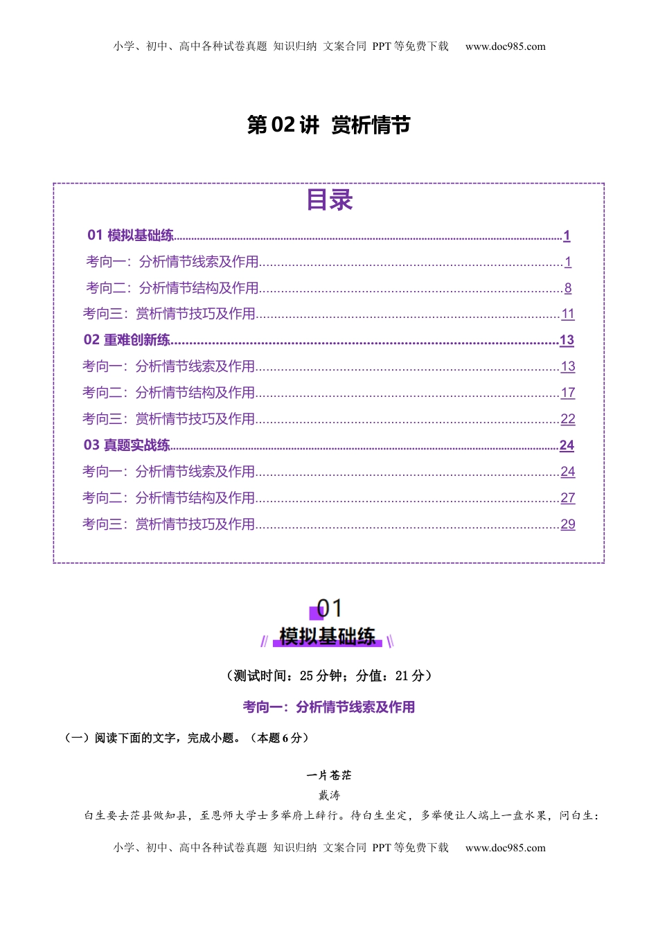 高考语文复习 第02讲 赏析情节（测试）（解析版）.docx