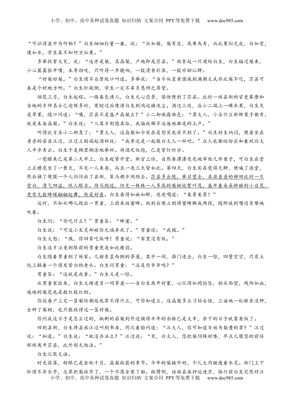 高考语文复习 第02讲 赏析情节（测试）（解析版）.docx