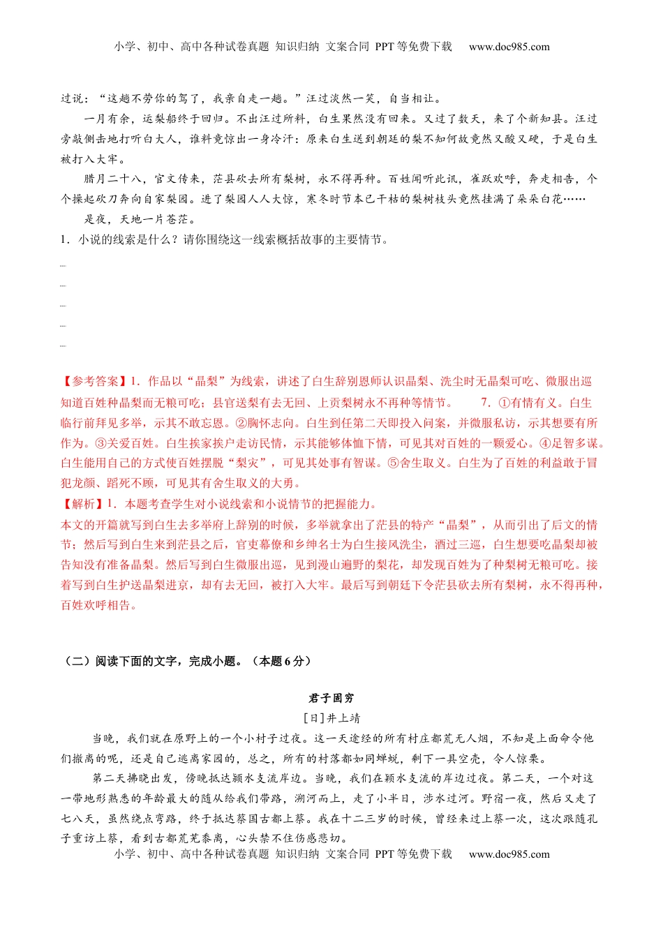 高考语文复习 第02讲 赏析情节（测试）（解析版）.docx