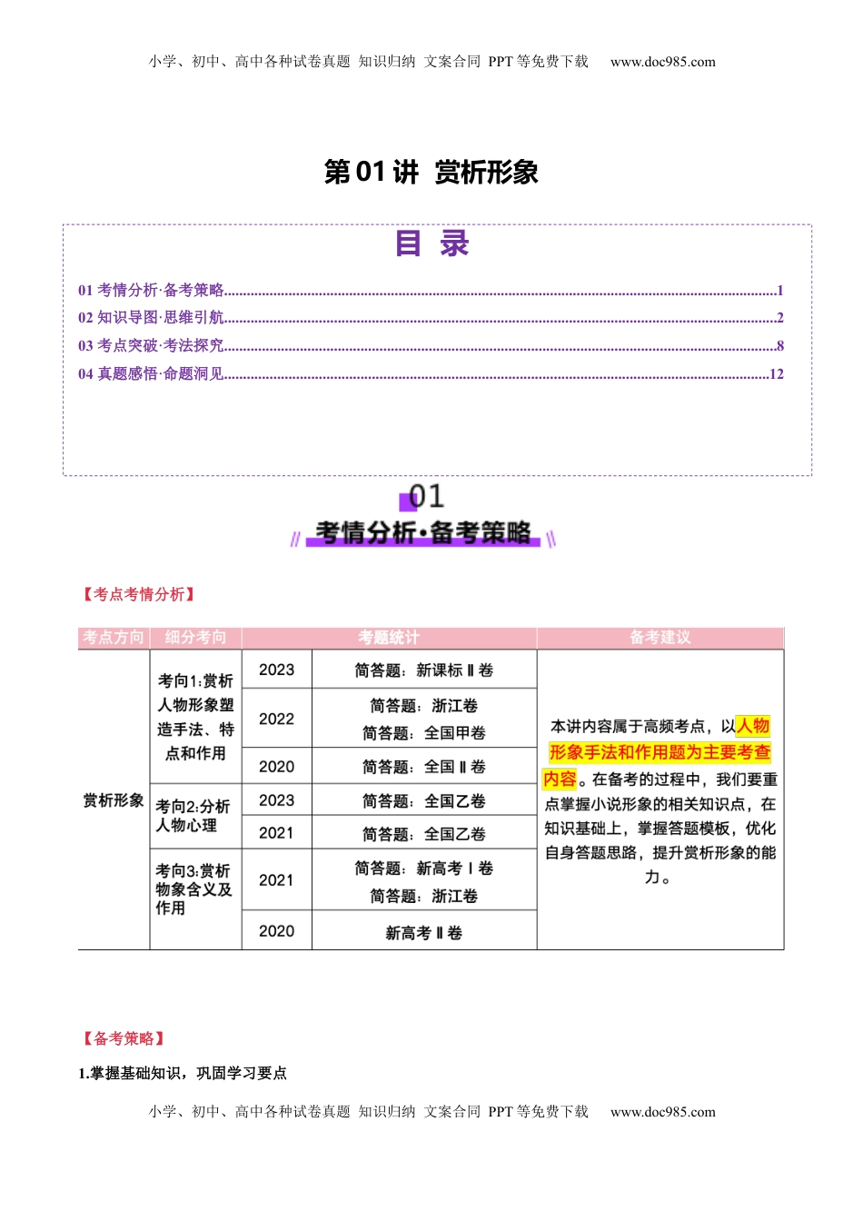 高考语文复习 第01讲 赏析形象（讲义）解析版.docx