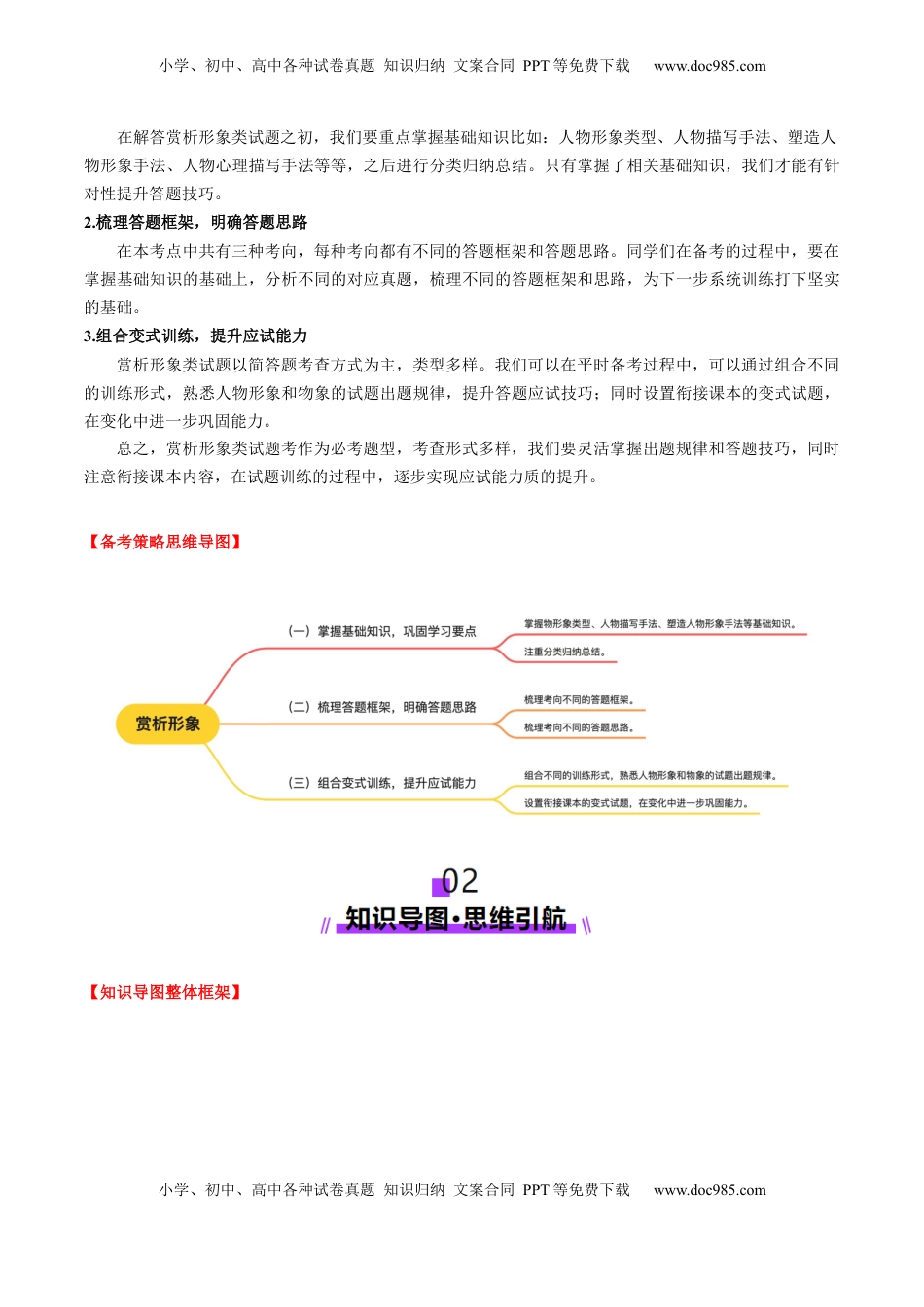 高考语文复习 第01讲 赏析形象（讲义）解析版.docx