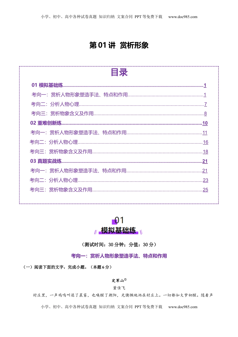 高考语文复习 第01讲 赏析形象（测试）（原卷版）.docx