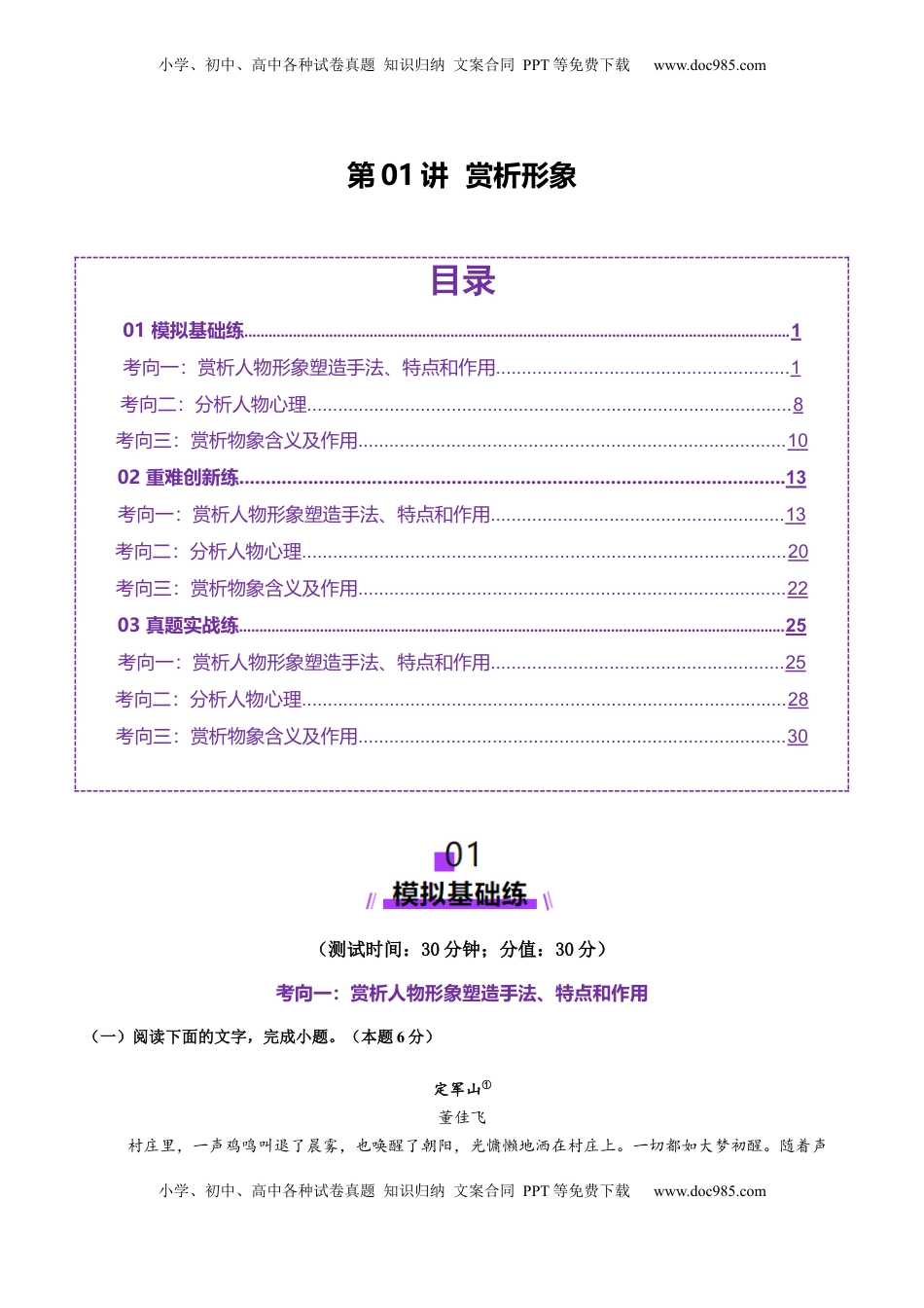 高考语文复习 第01讲 赏析形象（测试）（解析版）.docx