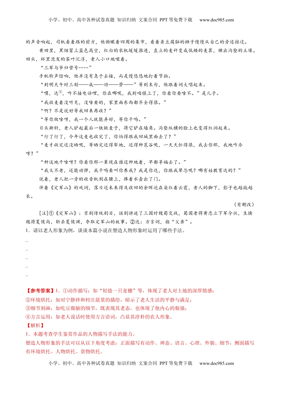 高考语文复习 第01讲 赏析形象（测试）（解析版）.docx