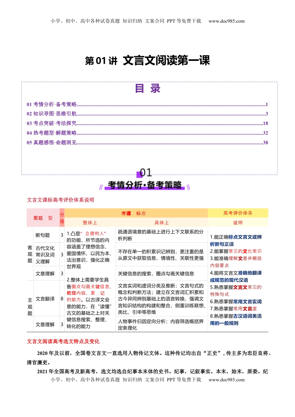 高考语文复习 文言文阅读第一课（讲义）（解析版）.docx