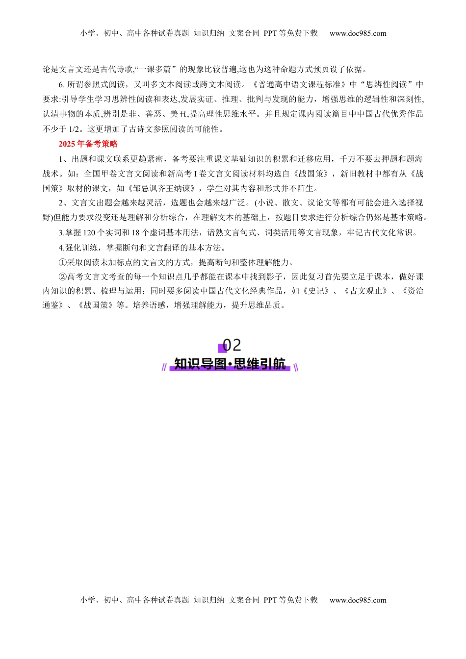 高考语文复习 文言文阅读第一课（讲义）（解析版）.docx