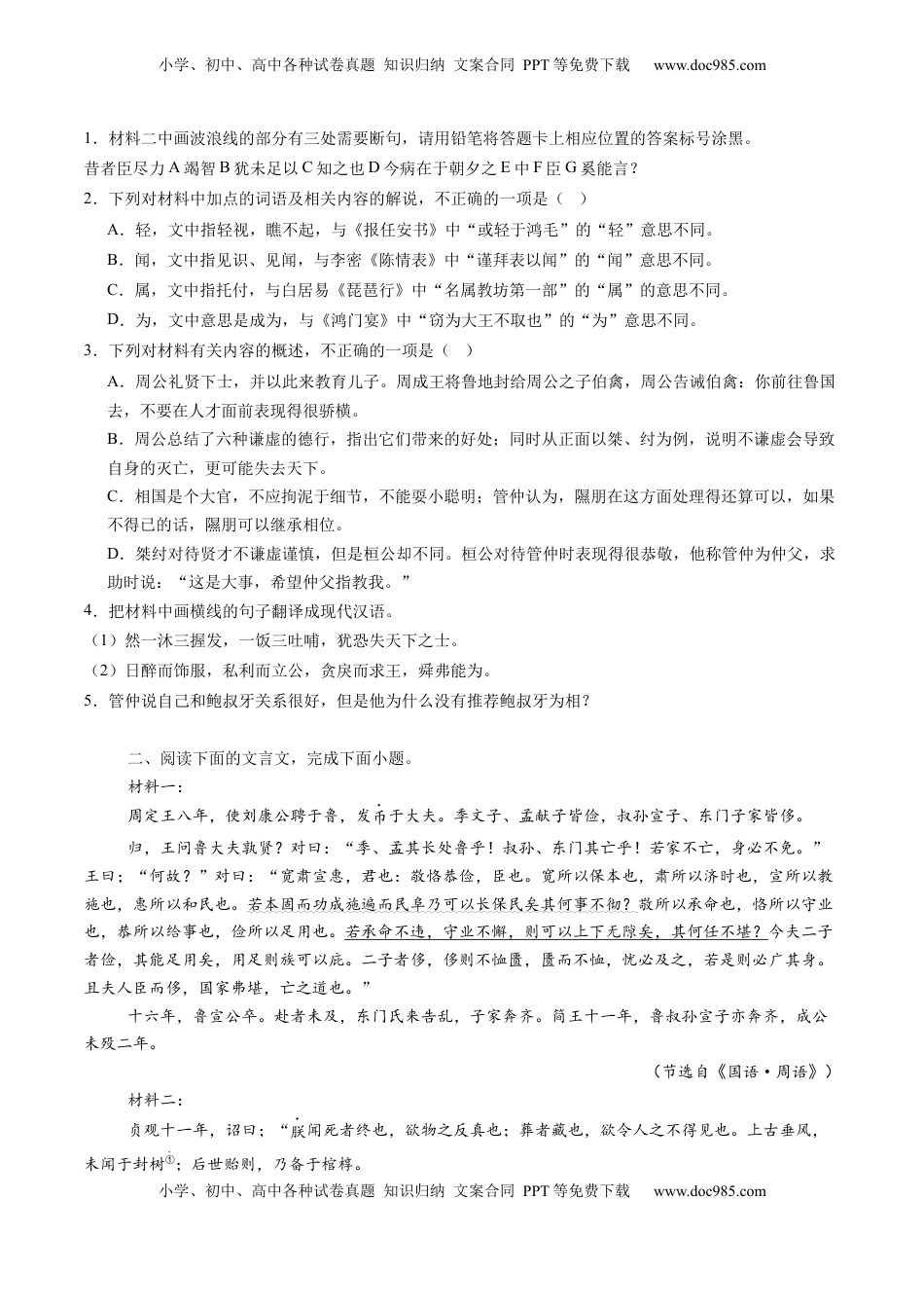高考语文复习 文言文阅读第一课（测试）（原卷版）.docx