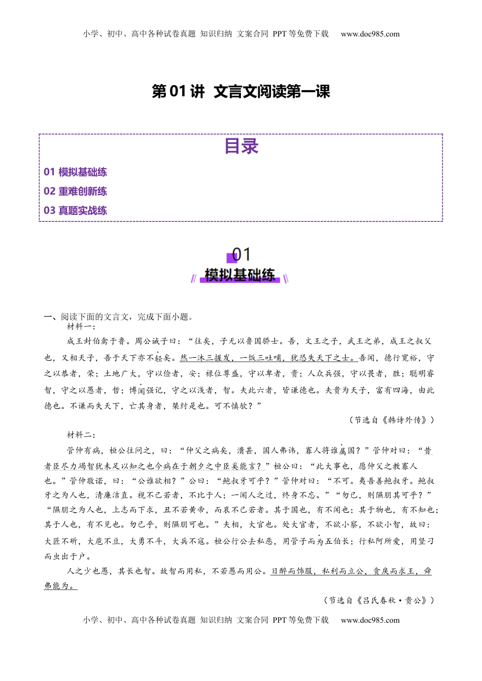 高考语文复习 文言文阅读第一课（测试）（解析版）.docx