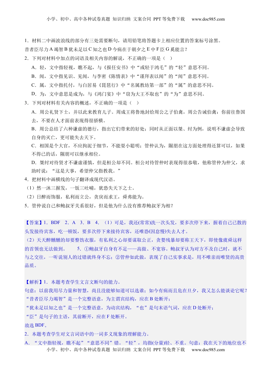 高考语文复习 文言文阅读第一课（测试）（解析版）.docx