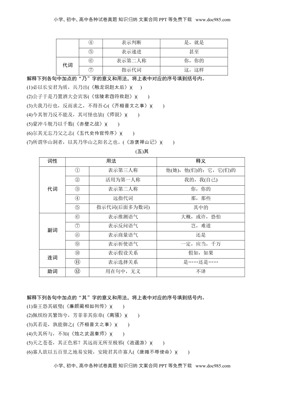 高考语文复习 第12讲 文言虚词理解和翻译（练习）（原卷版）.docx