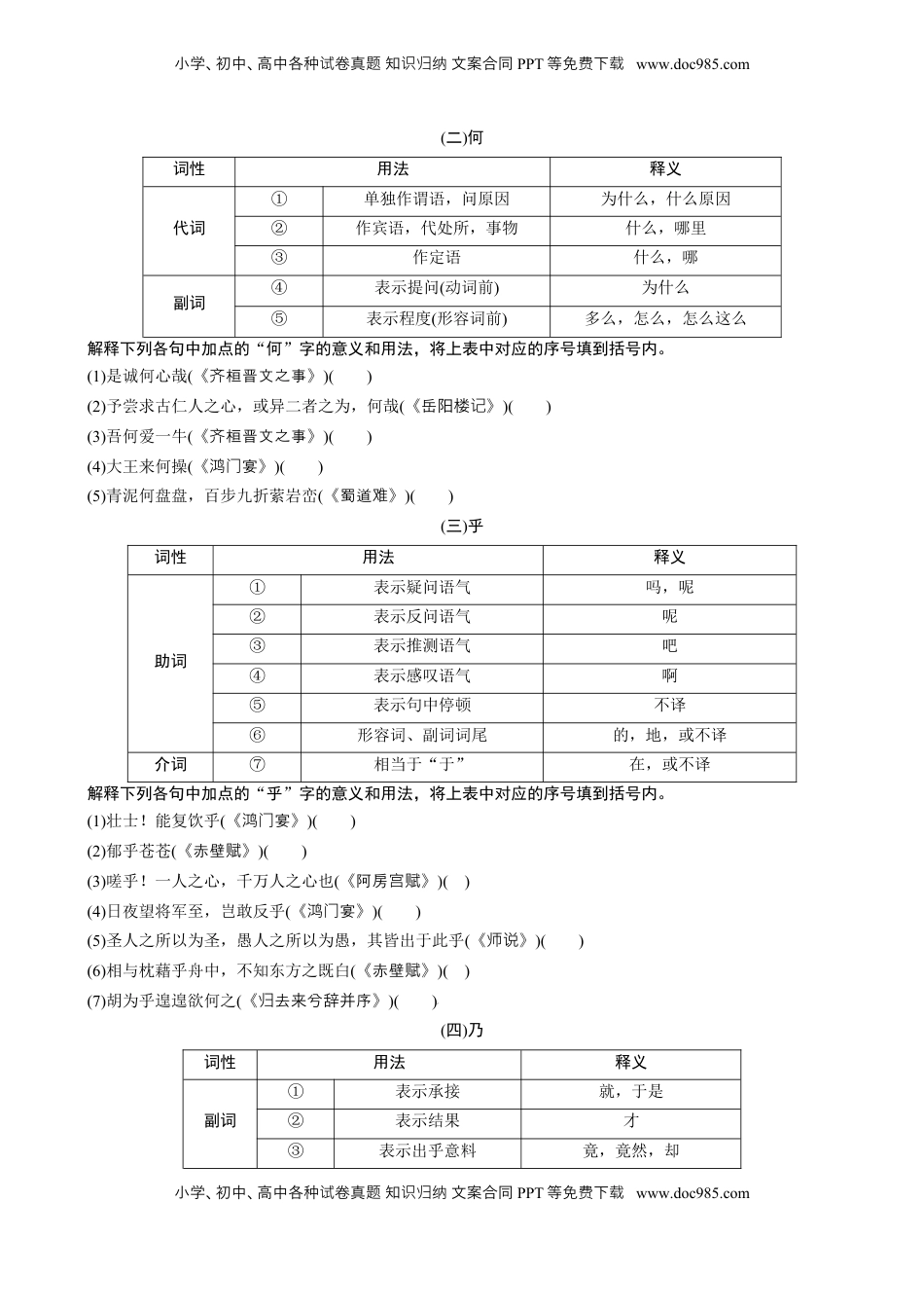 高考语文复习 第12讲 文言虚词理解和翻译（练习）（解析版）.docx