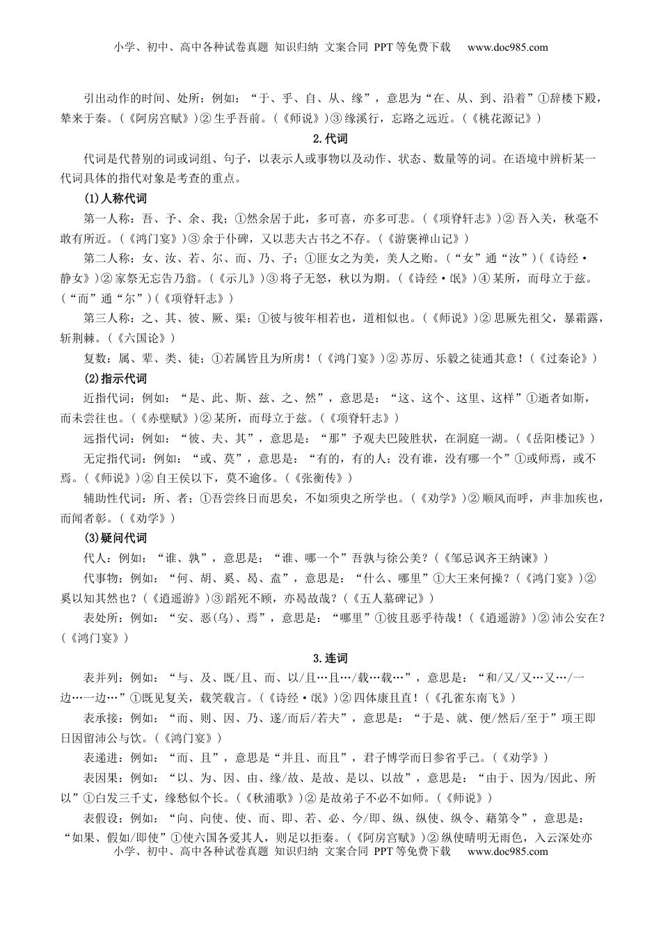 高考语文复习 第12讲 文言虚词的理解和翻译（讲义）（原卷版）.docx