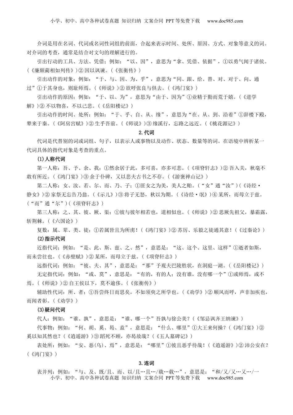 高考语文复习 第12讲 文言虚词的理解和翻译（讲义）（解析版）.docx