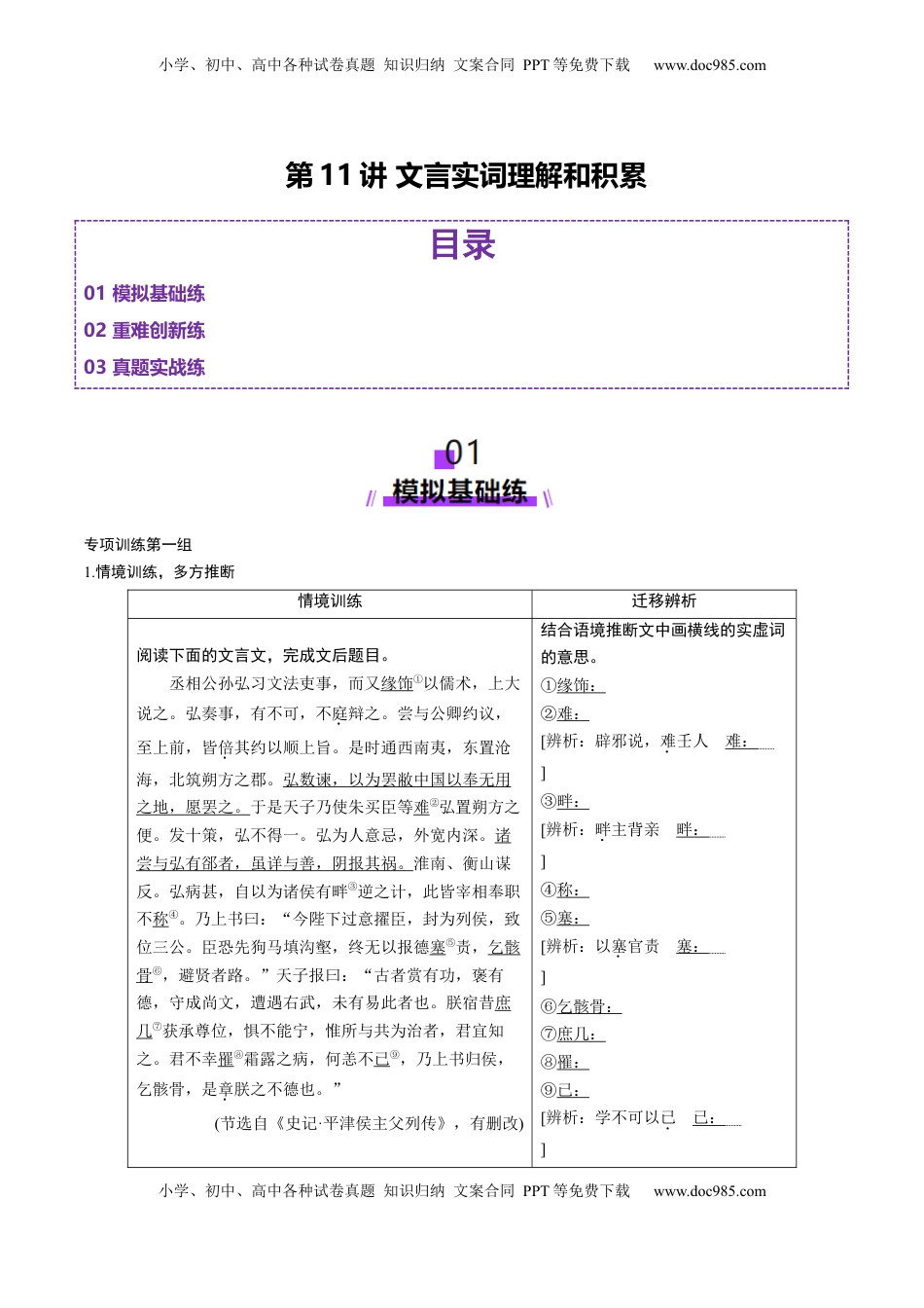 高考语文复习 第11讲 文言实词理解和积累（练习）（解析版）.docx