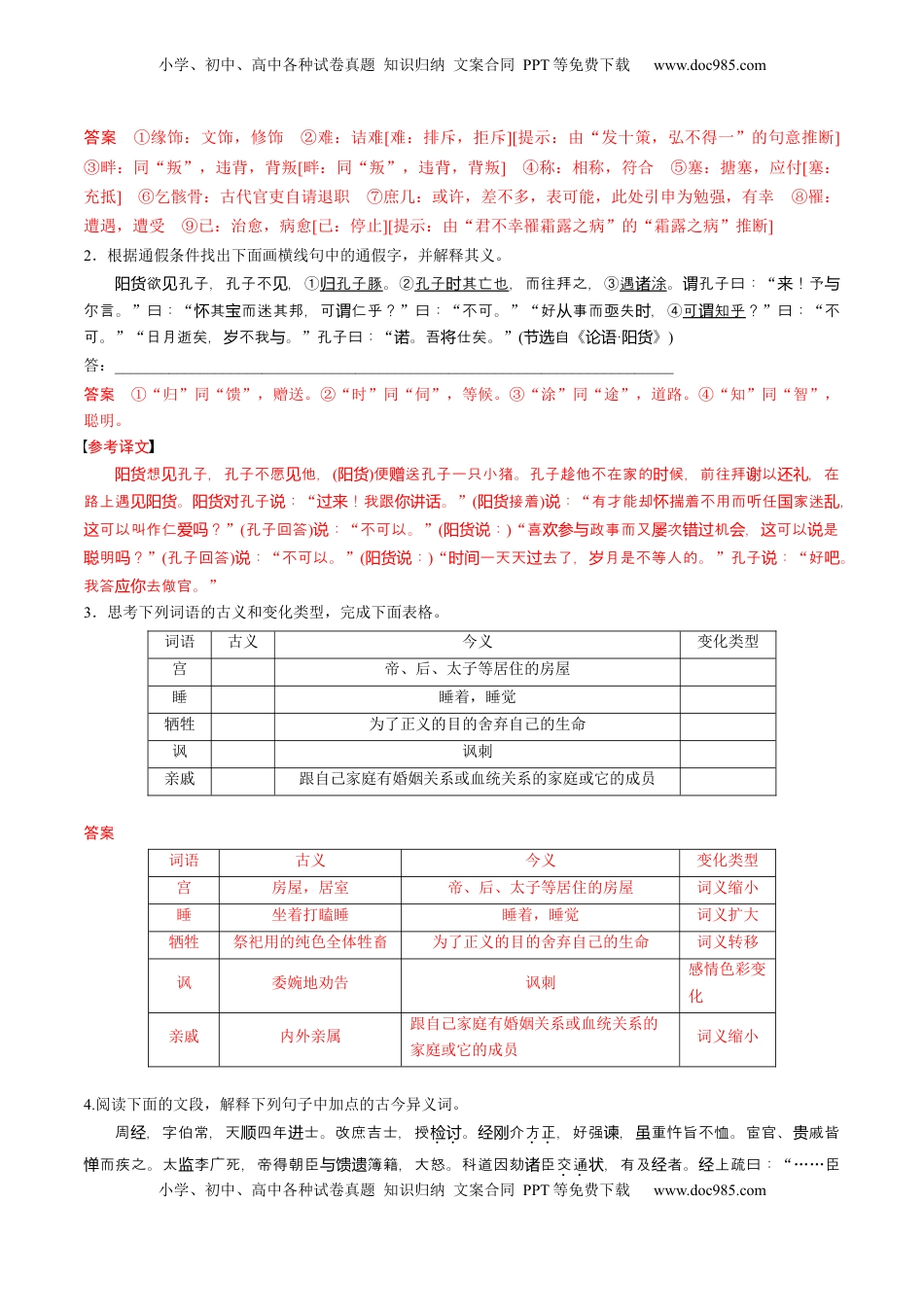 高考语文复习 第11讲 文言实词理解和积累（练习）（解析版）.docx