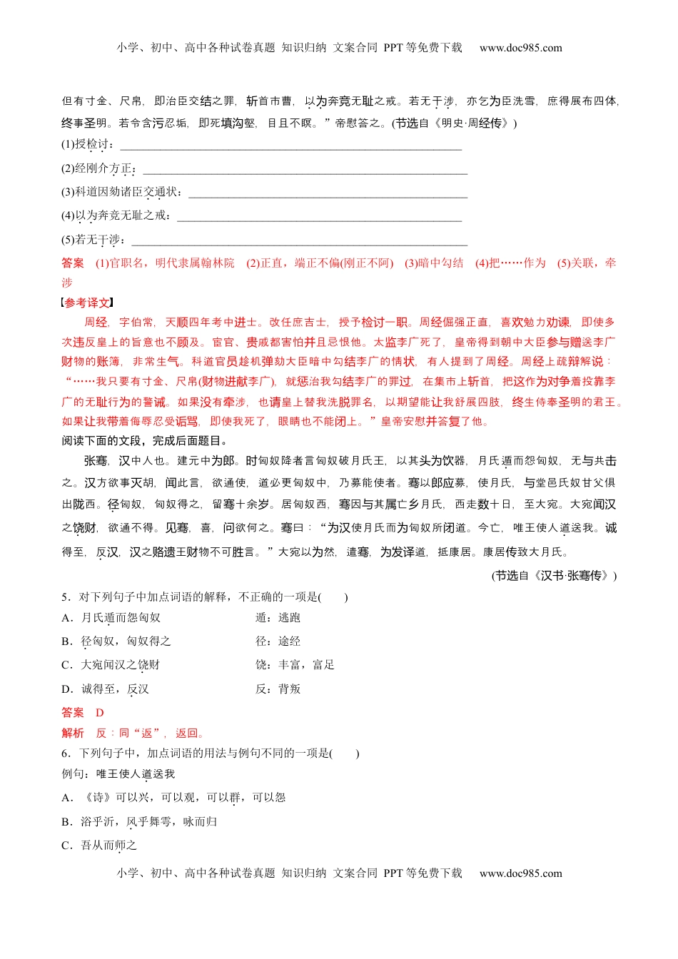 高考语文复习 第11讲 文言实词理解和积累（练习）（解析版）.docx