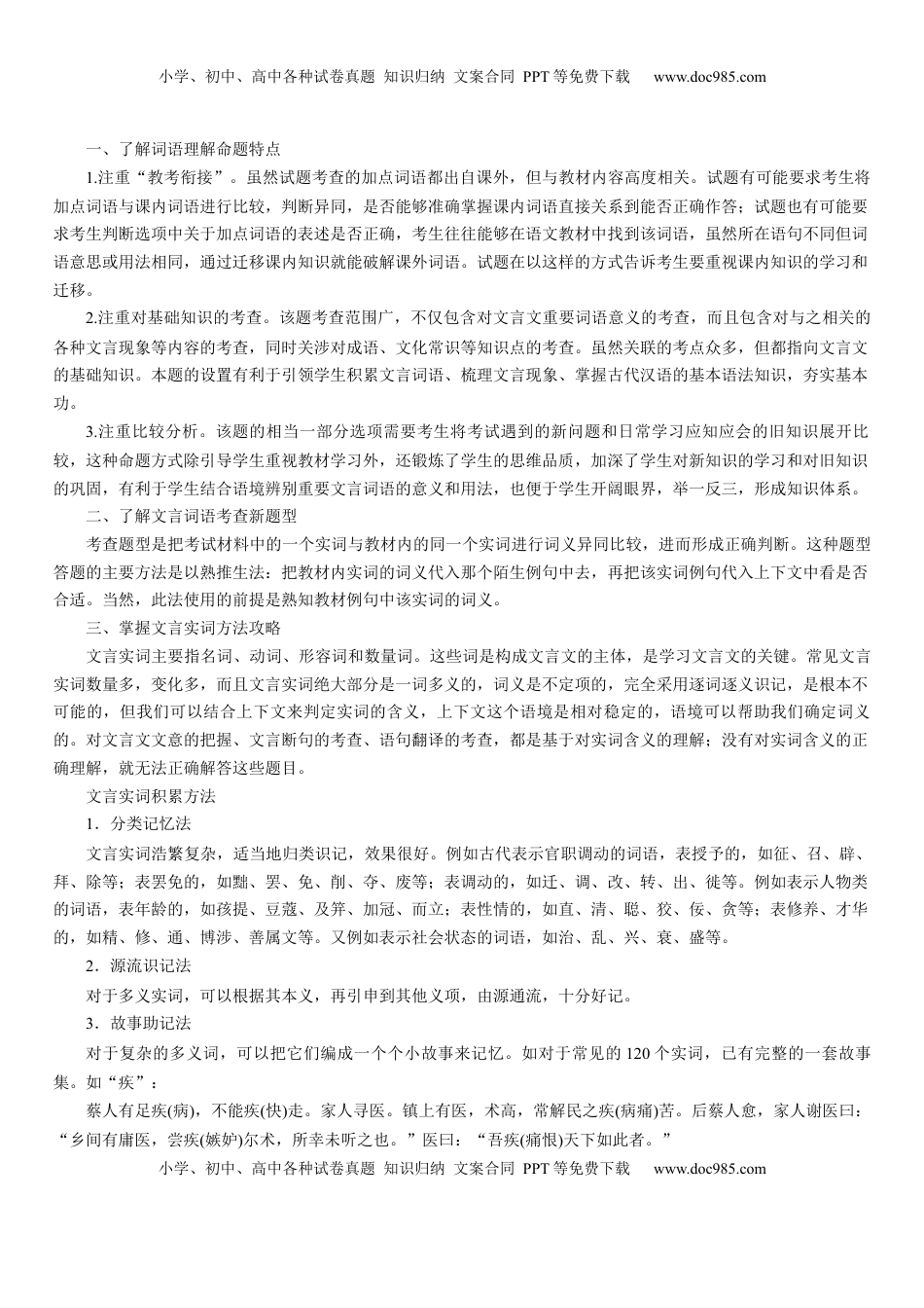 高考语文复习 第11讲 文言实词的理解和积累（讲义）（原卷版）.docx