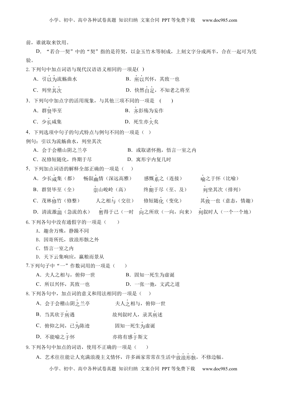 高考语文复习 第10讲 选必《兰亭集序》《归去来兮辞》一轮复习（练习）（解析版）.docx