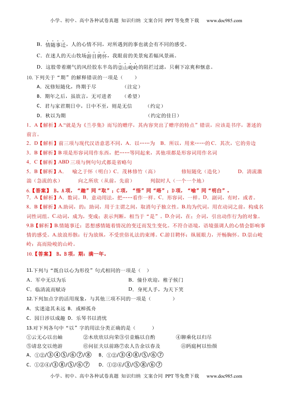 高考语文复习 第10讲 选必《兰亭集序》《归去来兮辞》一轮复习（练习）（解析版）.docx