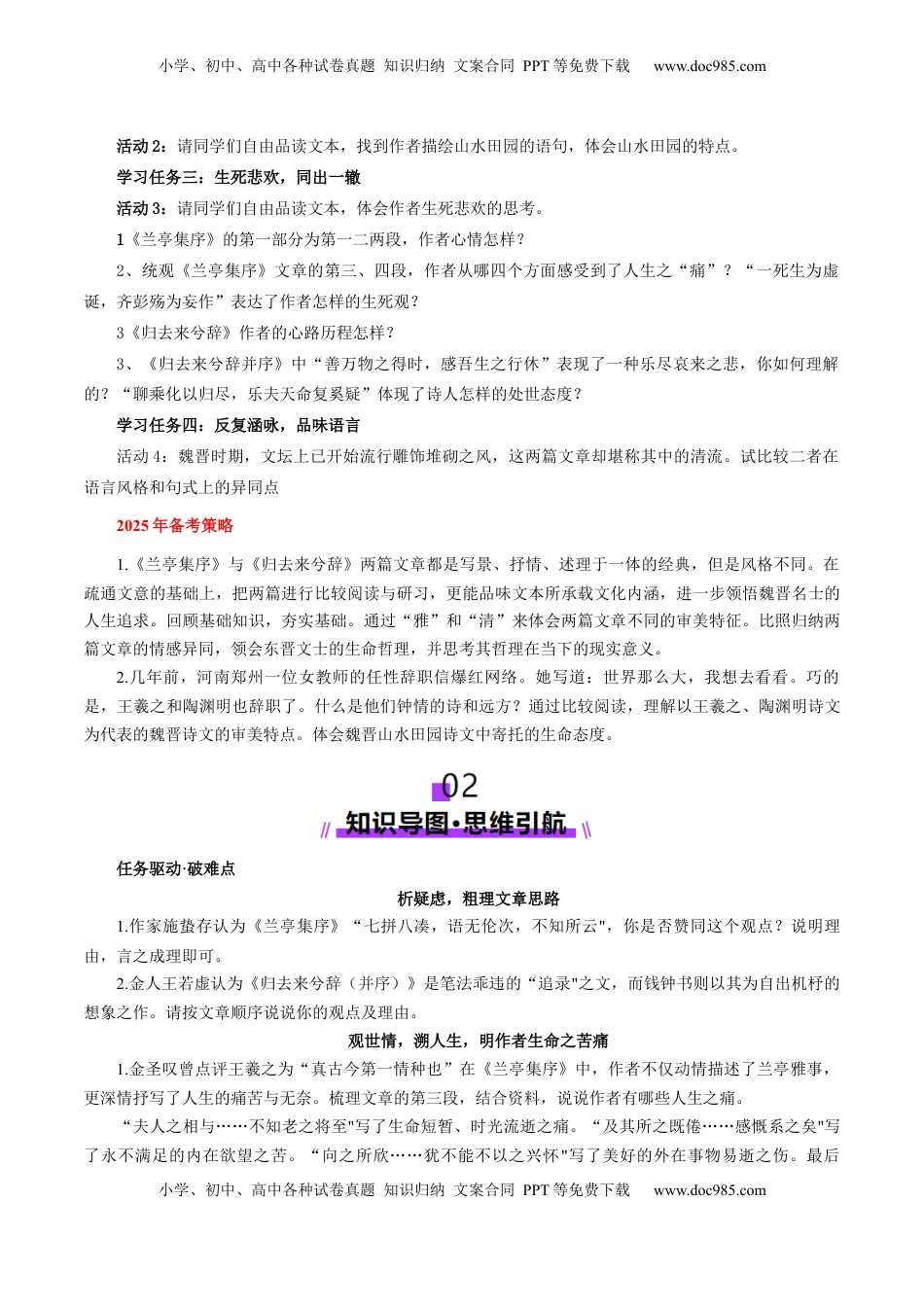 高考语文复习 第10讲 选必《兰亭集序》《归去来兮辞》一轮复习（讲义）（原卷版）.docx