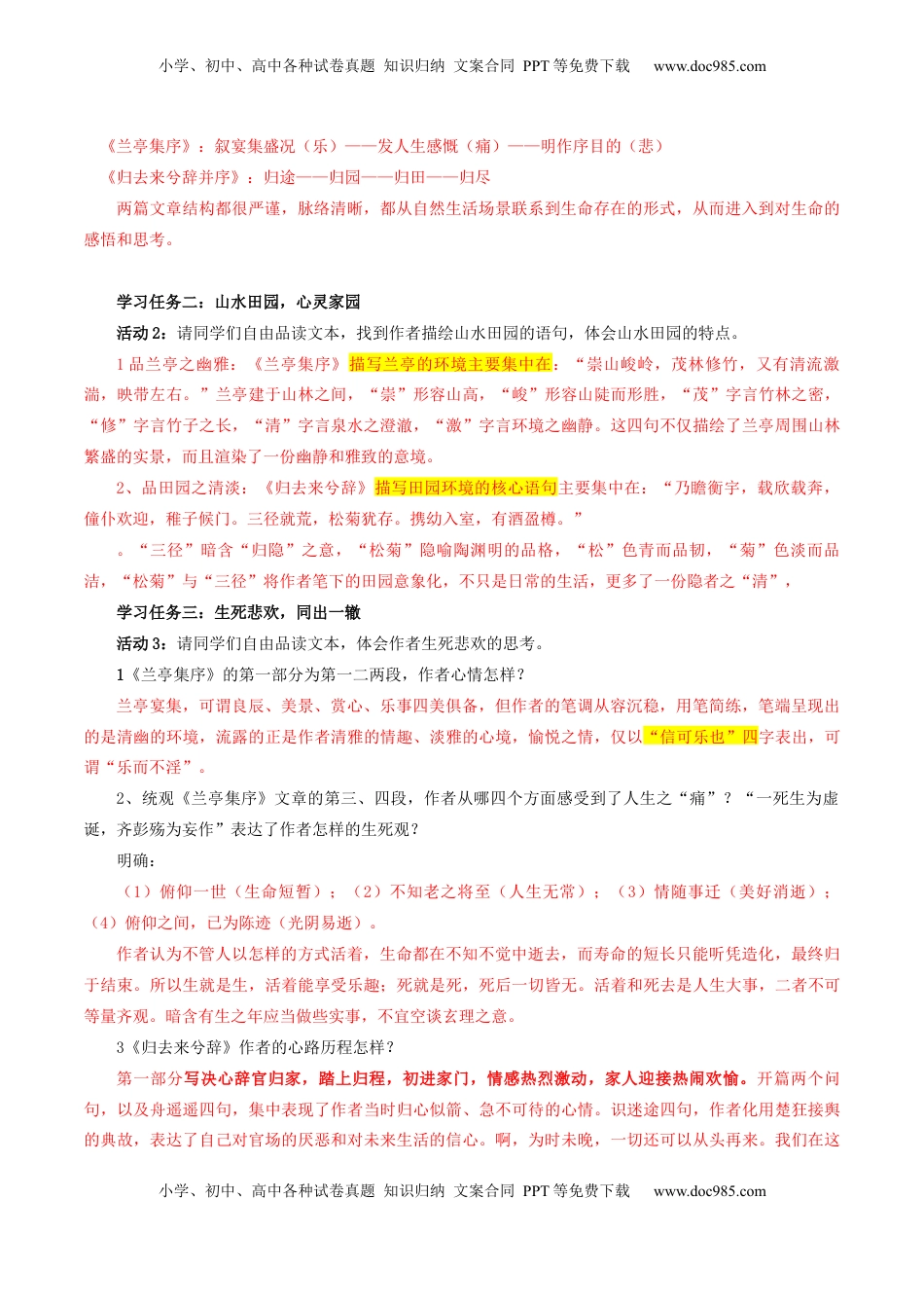 高考语文复习 第10讲 选必《兰亭集序》《归去来兮辞》一轮复习（讲义）（解析版）.docx