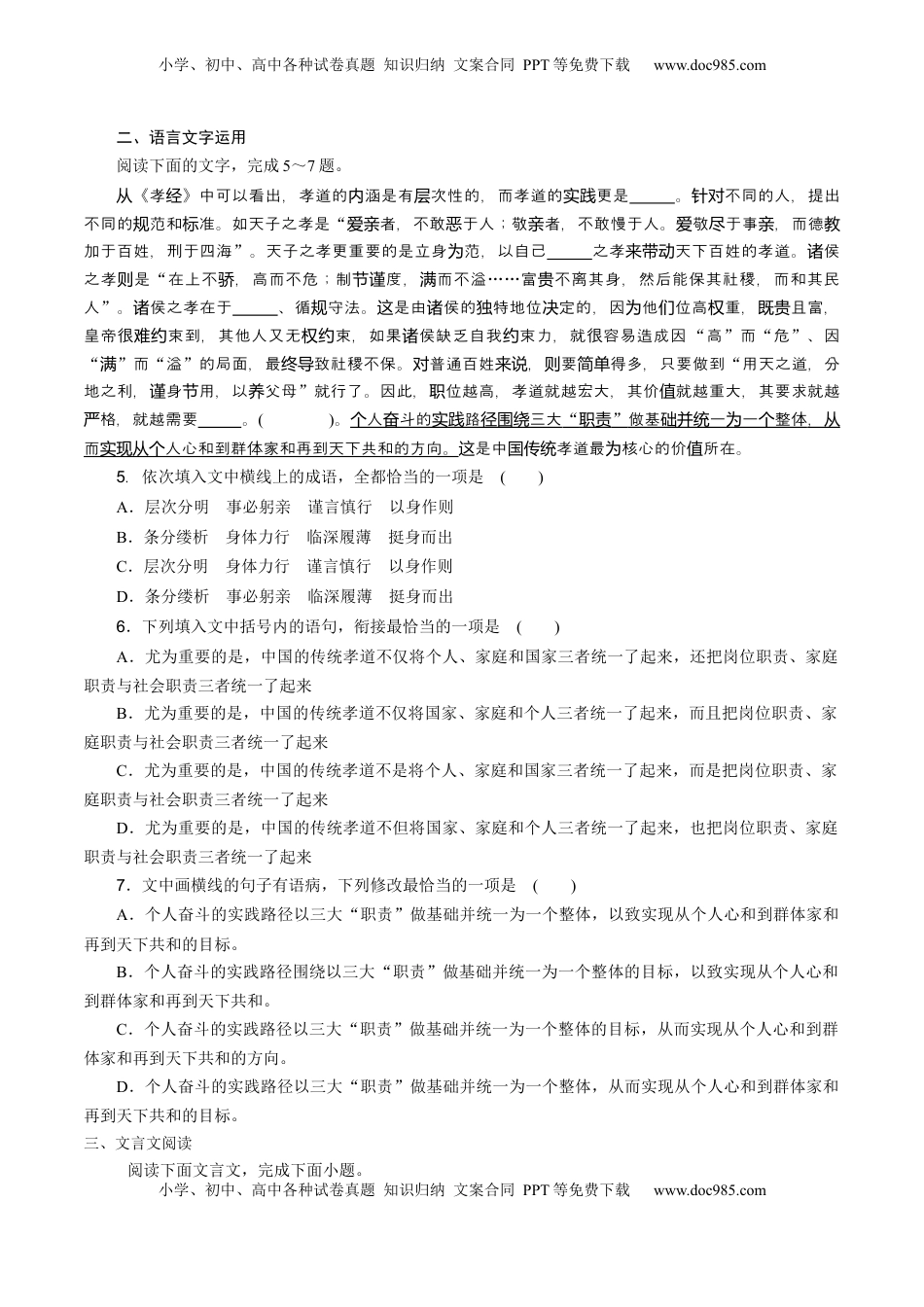 高考语文复习 第09讲 选必《陈情表》《项脊轩志》一轮复习（练习）（原卷版）.docx