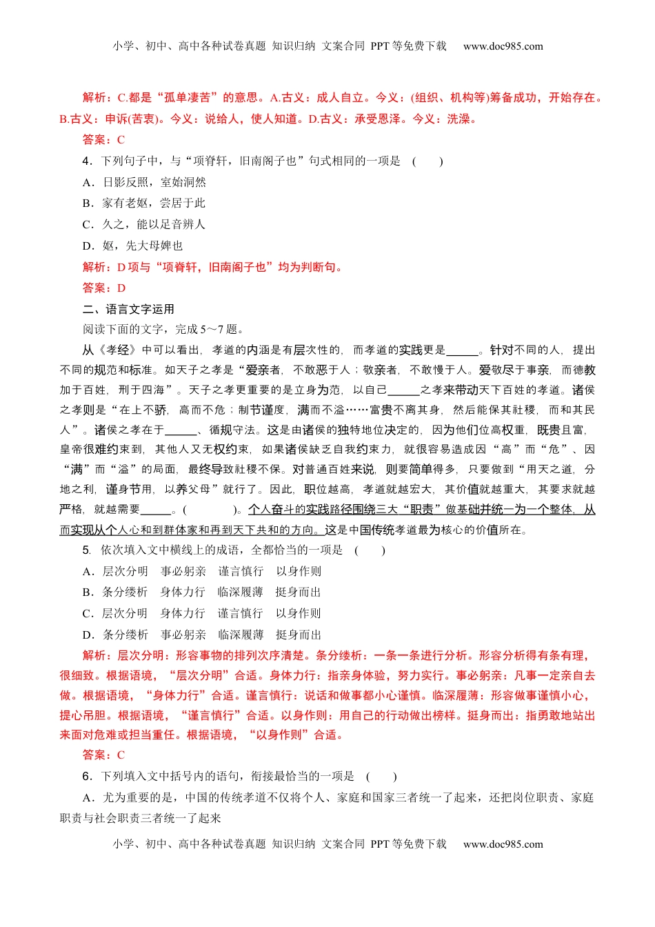 高考语文复习 第09讲 选必《陈情表》《项脊轩志》一轮复习（练习）（解析版）.docx