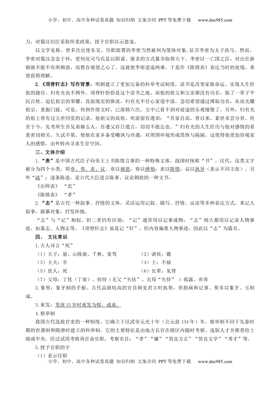 高考语文复习 第09讲 选必《陈情表》《项脊轩志》一轮复习（讲义）（解析版）.docx