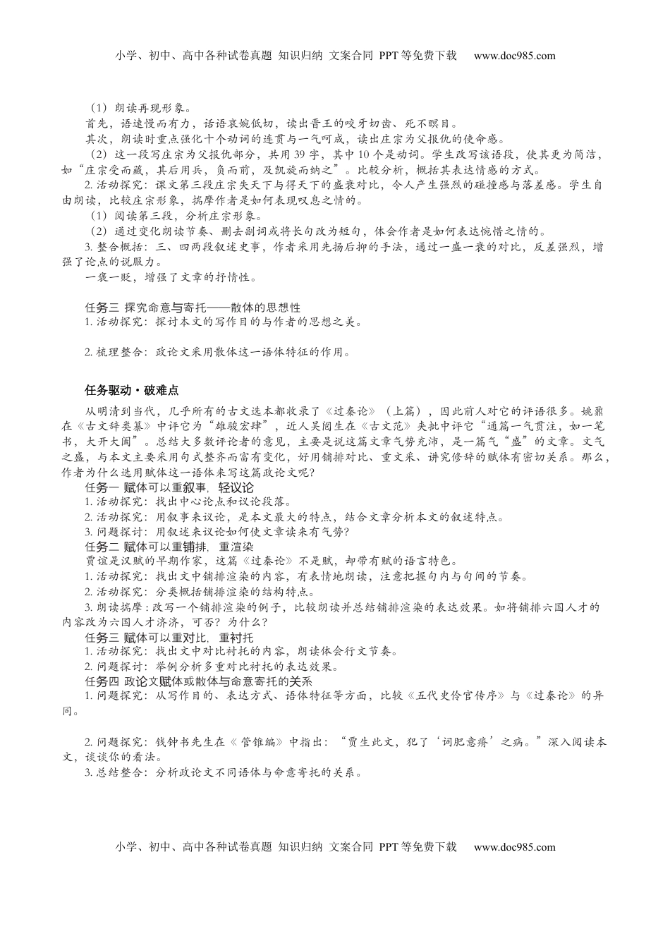 高考语文复习 第08讲 选必《过秦论》《五代史伶官传序》一轮复习（讲义）（原卷版）.docx