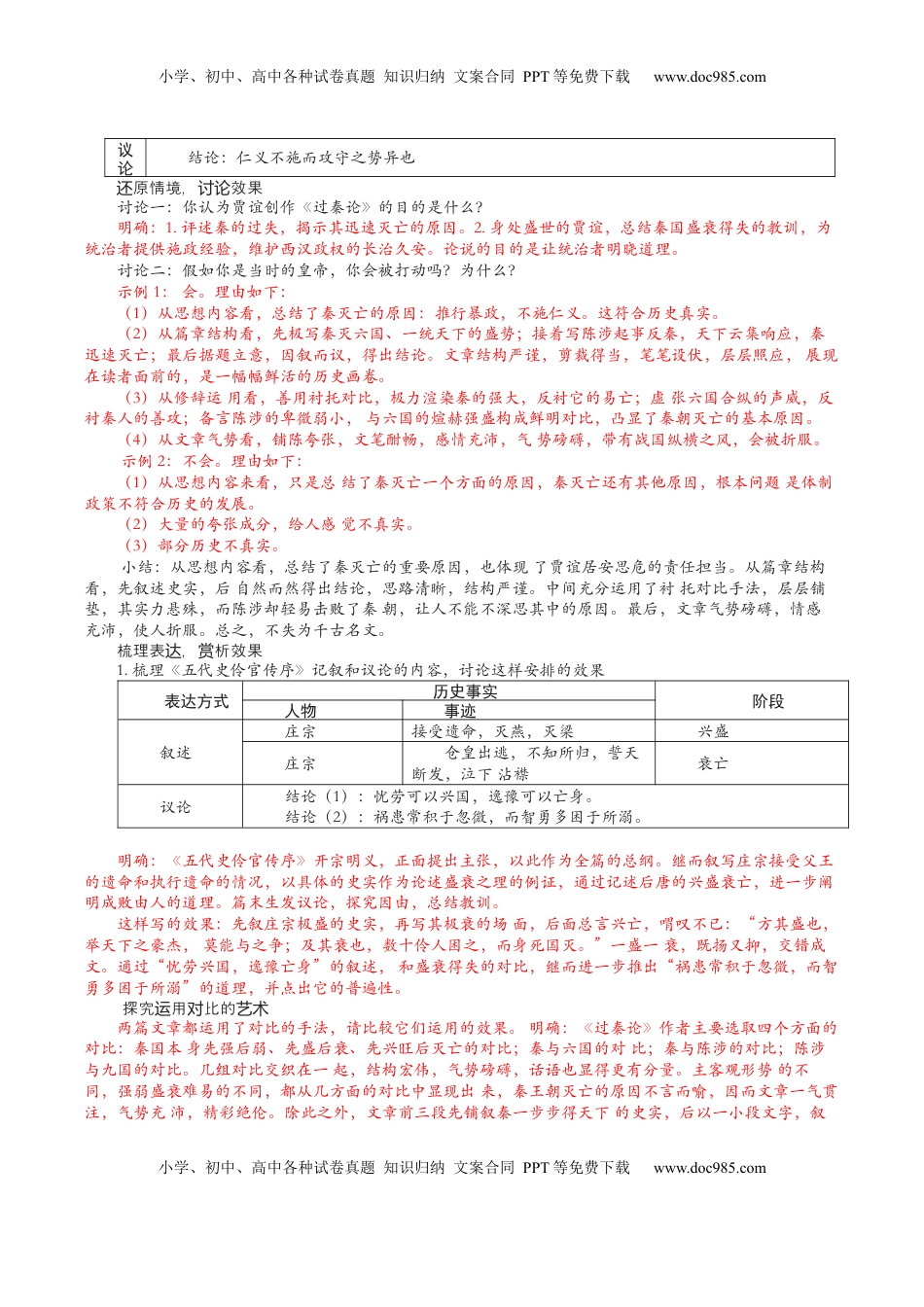 高考语文复习 第08讲 选必《过秦论》《五代史伶官传序》一轮复习（讲义）（解析版）.docx