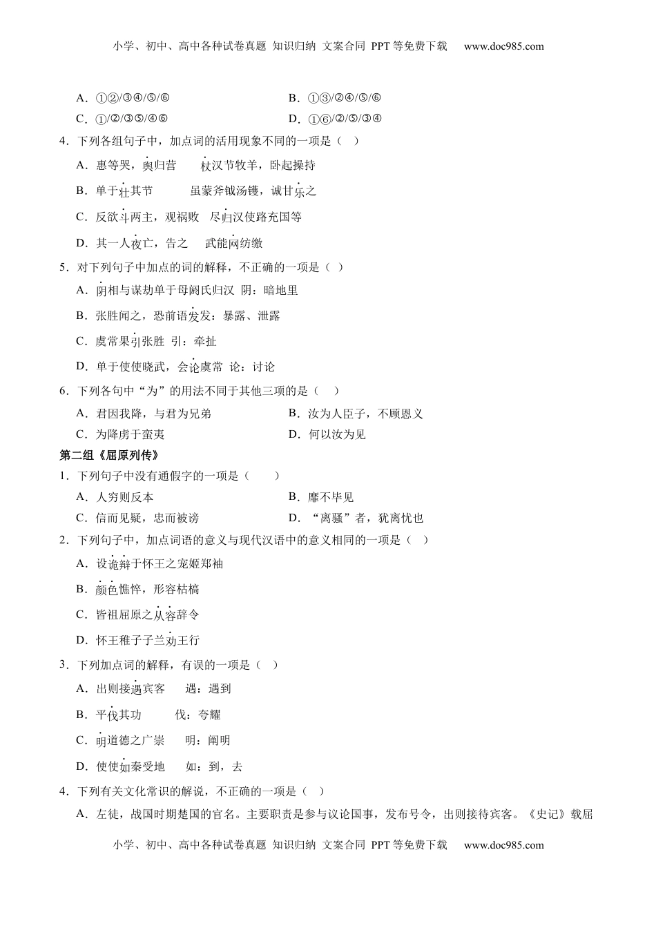 高考语文复习 第07讲  选必《屈原列传》《苏武传》一轮复习（练习）（原卷版）.docx