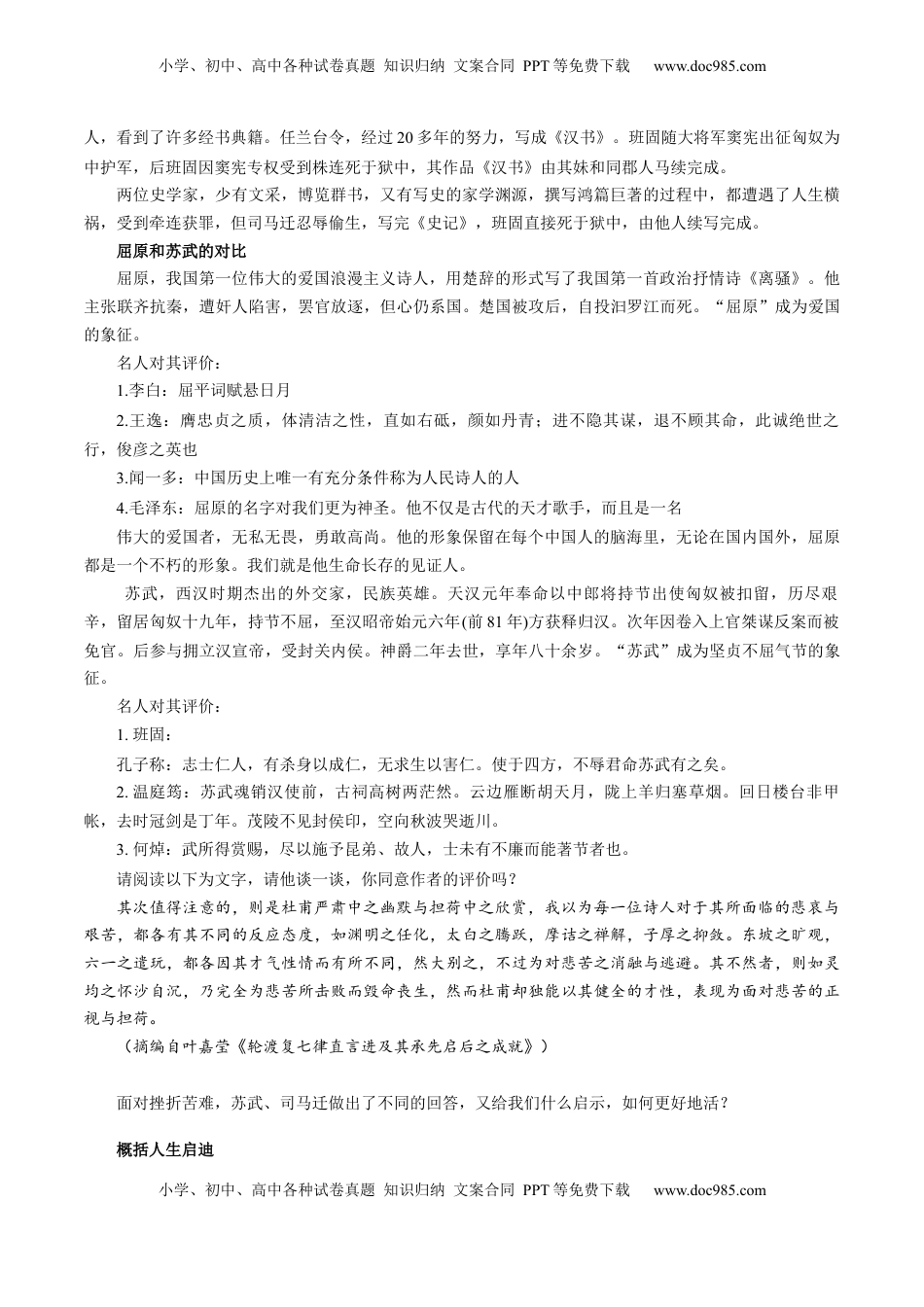 高考语文复习 第07讲  选必《屈原列传》《苏武传》一轮复习（讲义）（原卷版）.docx