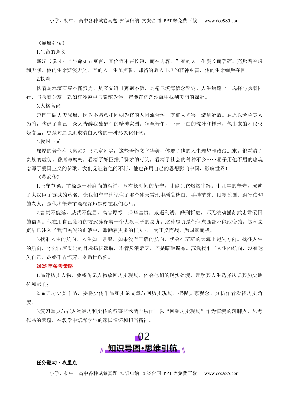 高考语文复习 第07讲  选必《屈原列传》《苏武传》一轮复习（讲义）（原卷版）.docx