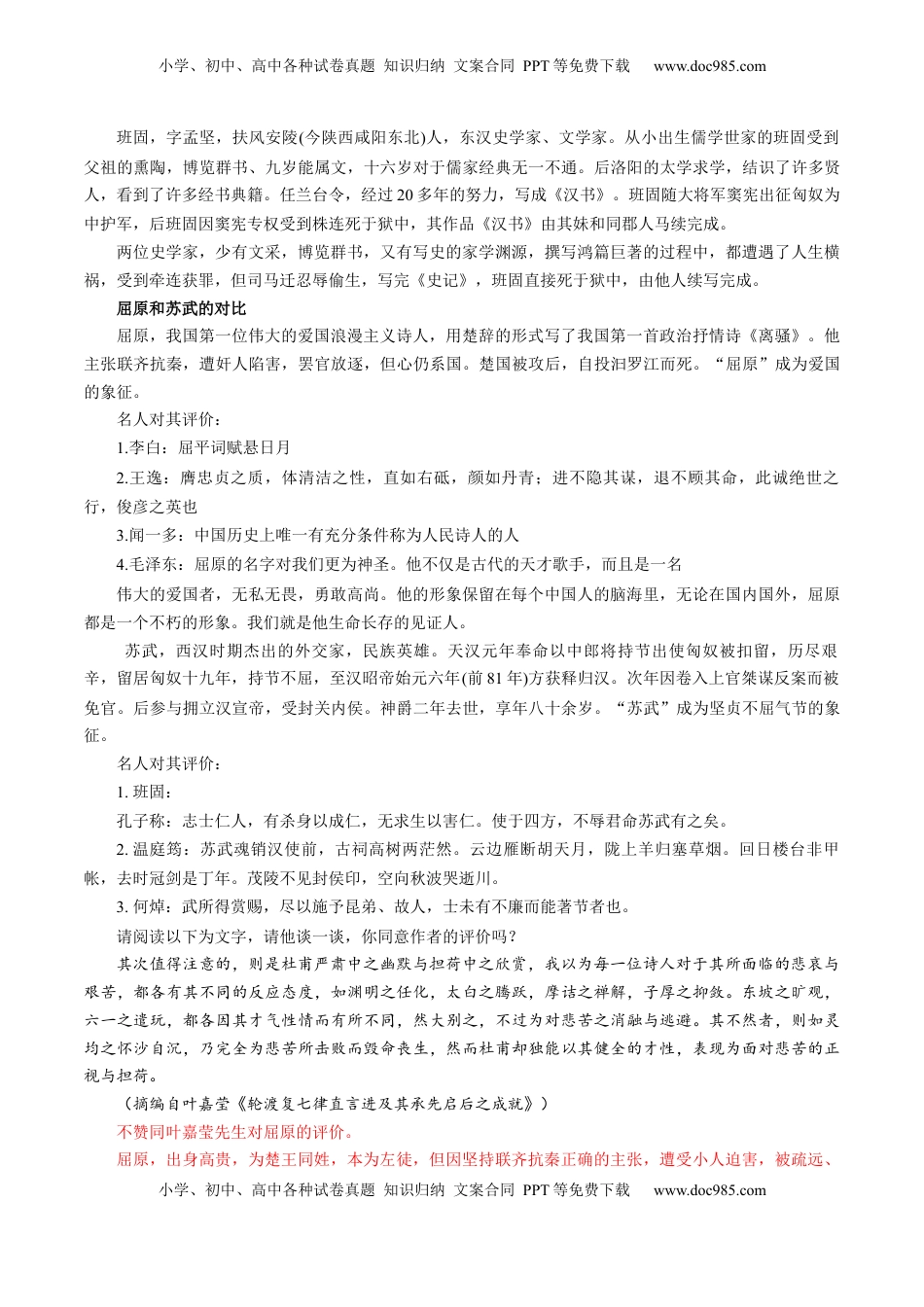 高考语文复习 第07讲  选必《屈原列传》《苏武传》一轮复习（讲义）（解析版）.docx