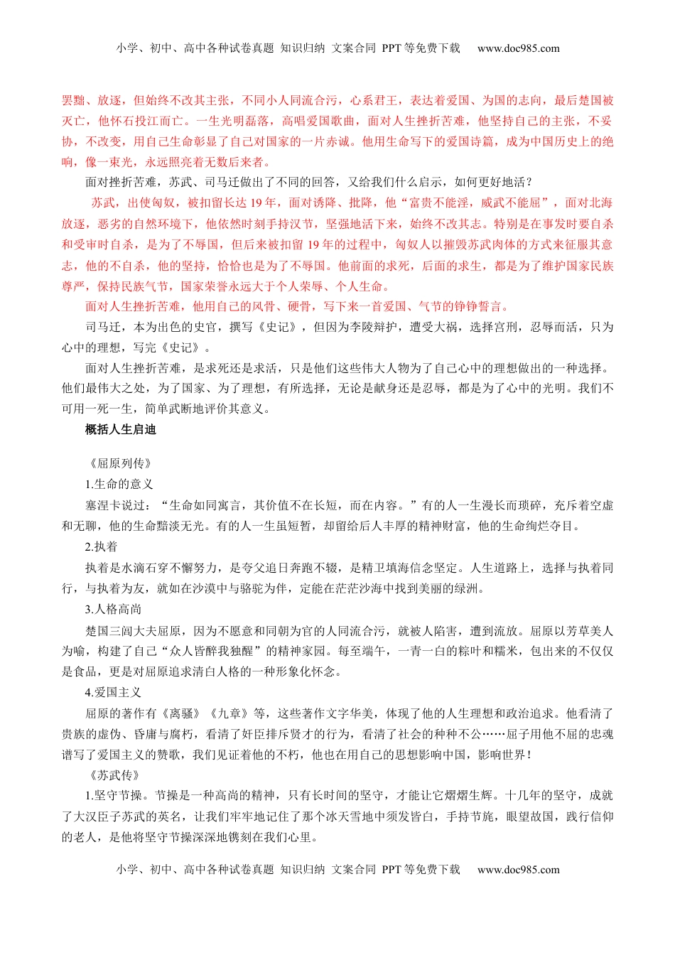 高考语文复习 第07讲  选必《屈原列传》《苏武传》一轮复习（讲义）（解析版）.docx