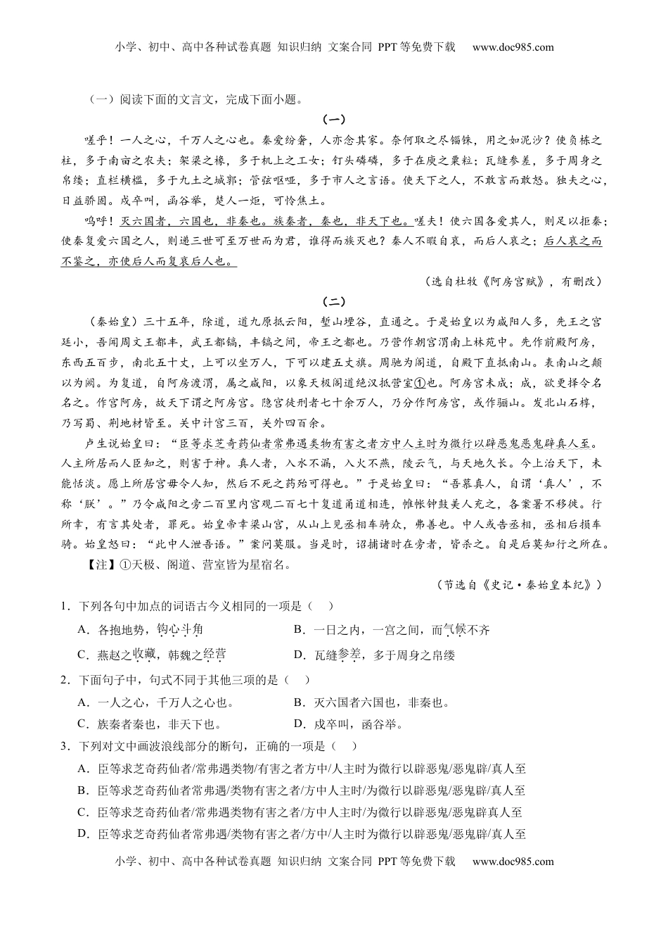 高考语文复习 第06讲 必修下《阿房宫赋》《六国论》一轮复习（练习）（原卷版）.docx