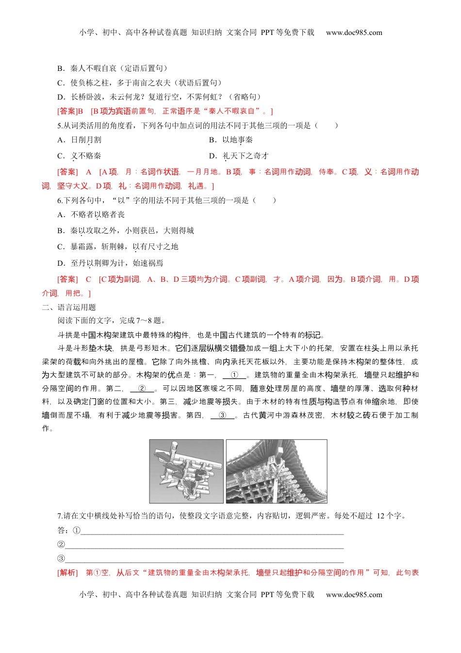 高考语文复习 第06讲 必修下《阿房宫赋》《六国论》一轮复习（练习）（解析版）.docx