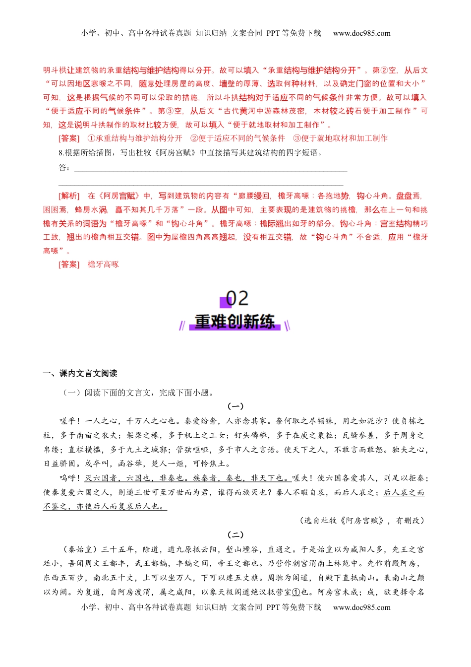 高考语文复习 第06讲 必修下《阿房宫赋》《六国论》一轮复习（练习）（解析版）.docx