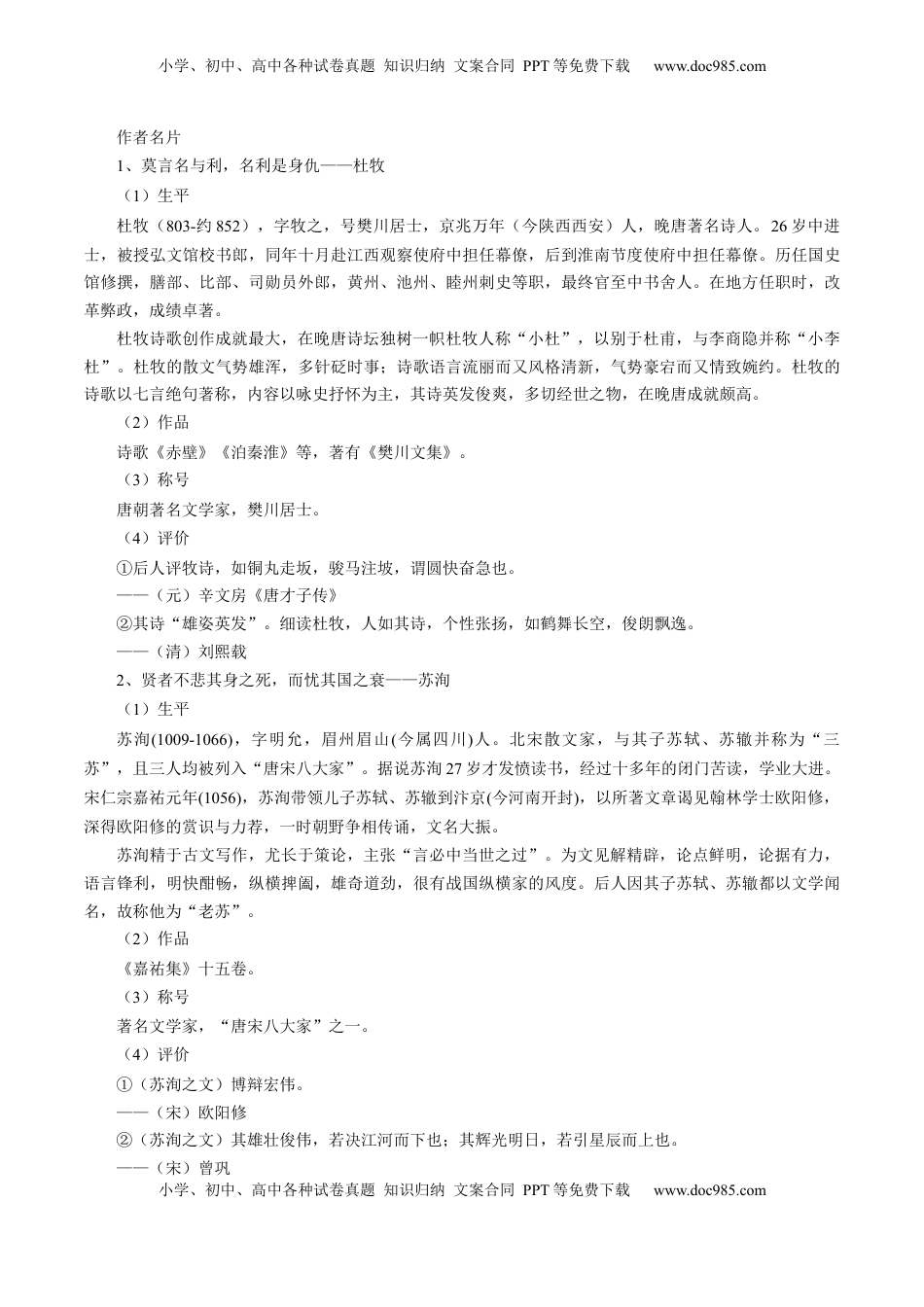 高考语文复习 第06讲 必修下《阿房宫赋》《六国论》一轮复习（讲义）（原卷版）.docx