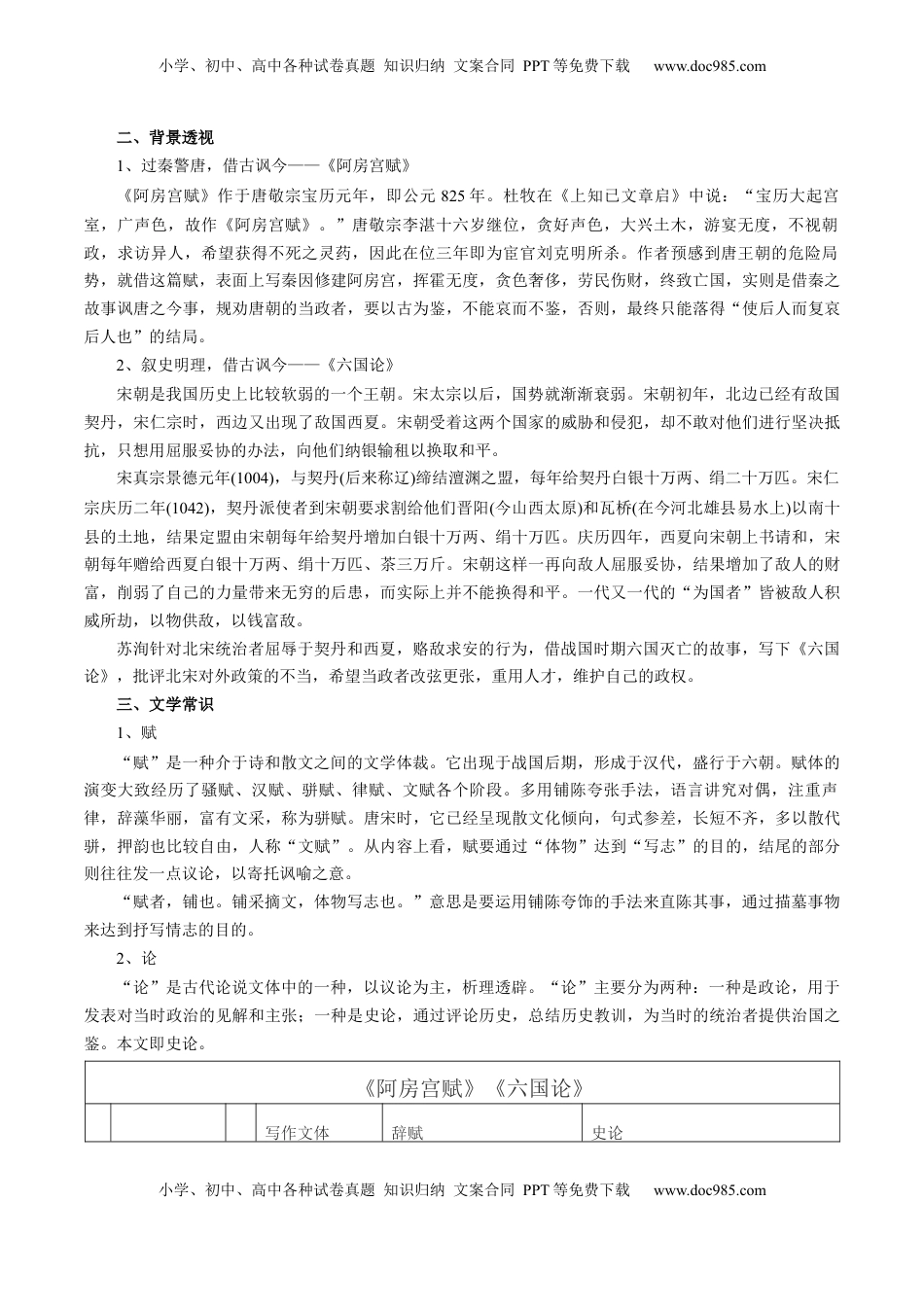 高考语文复习 第06讲 必修下《阿房宫赋》《六国论》一轮复习（讲义）（原卷版）.docx