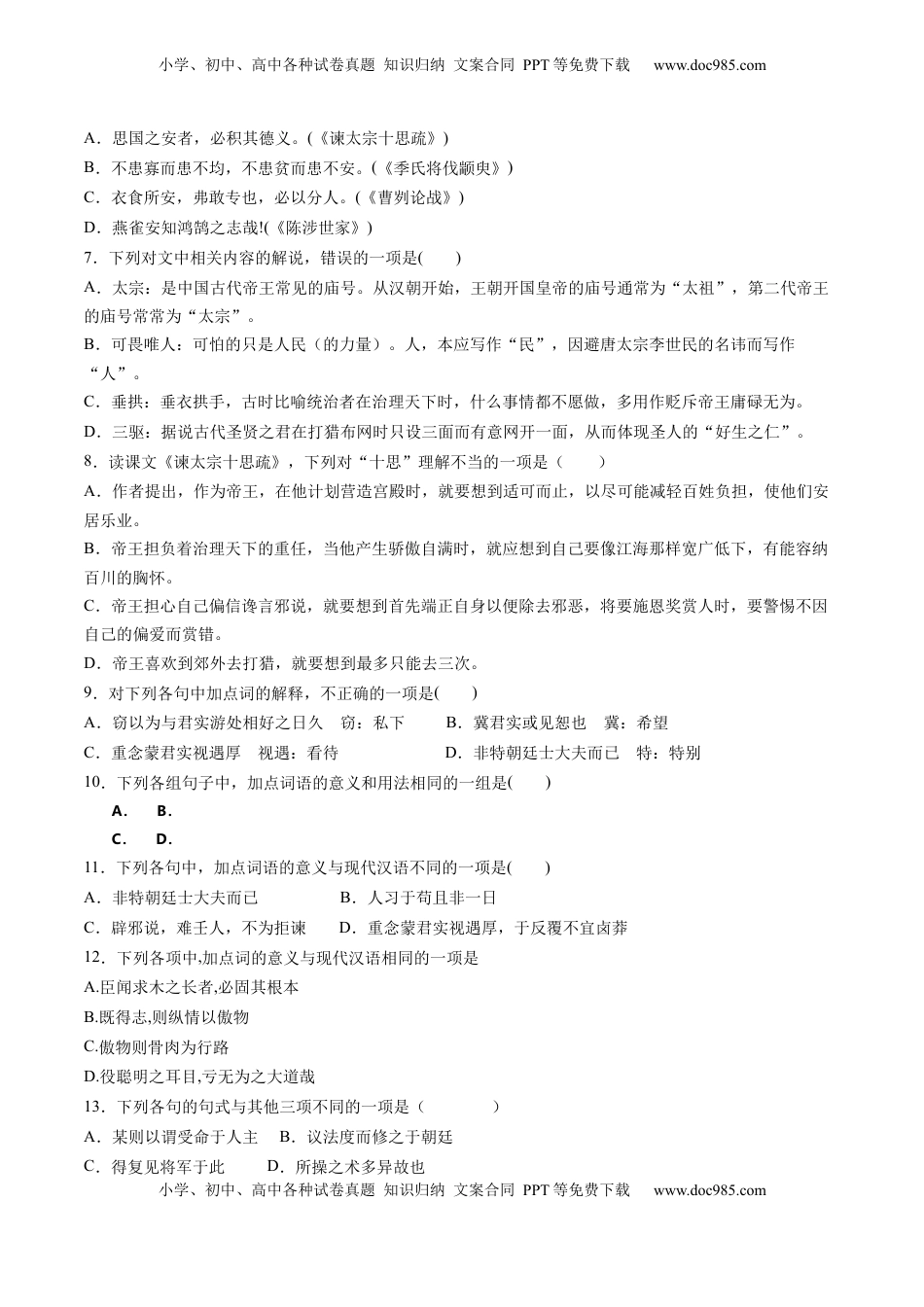 高考语文复习 第05讲 必修下《谏逐客书》《谏太宗十思疏》《答司马谏议书》一轮复习（练习）（原卷版）.docx